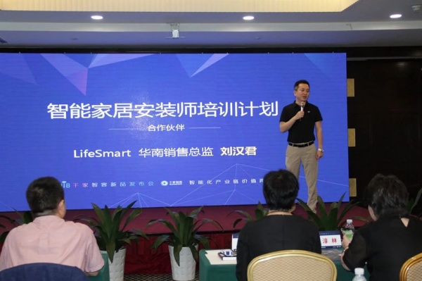 LifeSmart华南销售总监 刘汉君