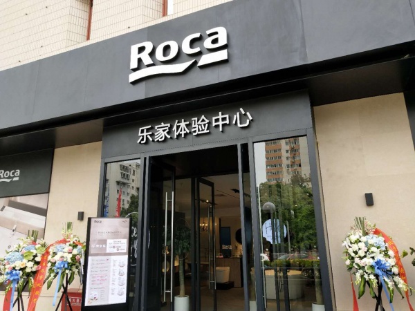 优享品质好物 Roca北京金隅旗舰店盛大开业 