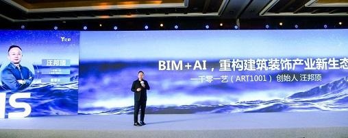 BIM+AI 重构建筑装饰产业新生态