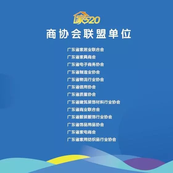 2018广东省促消费（夏季）暨“家520”购物节活动20日正式启动