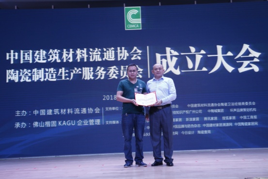 中国建筑材料流通协会陶瓷制造生产服务委员会正式成立