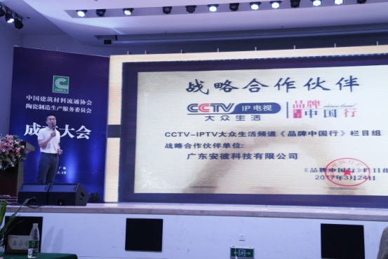 中国建筑材料流通协会陶瓷制造生产服务委员会正式成立