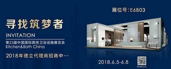 德立“国民淋浴房”即将登陆2018上海厨卫展，开启卫浴新航向