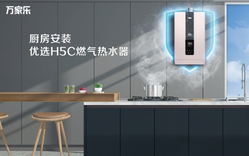 聚焦用户需求，万家乐发布厨房安装型燃气热水器