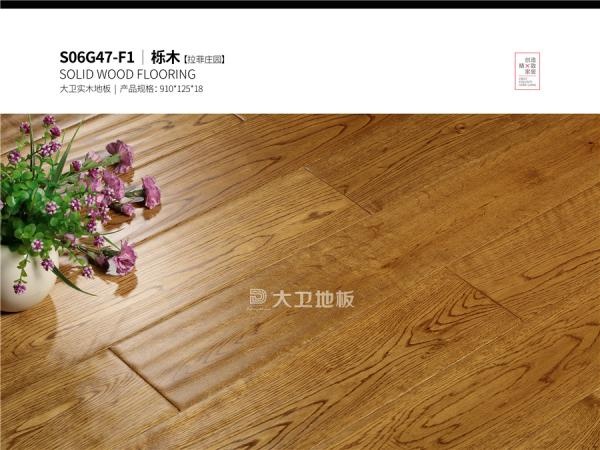 大卫地板挚爱仿古格调系列：S06G20-F1栎木 拉菲庄园