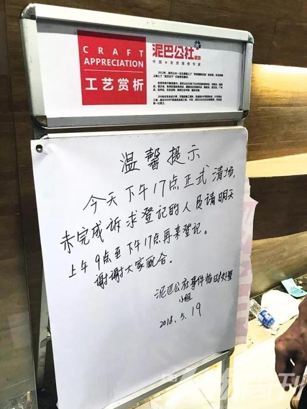  5月19日，泥巴公社广州总店门口白板公示