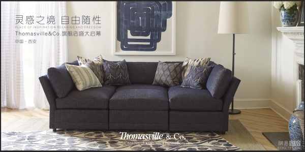 网易直播丨Thomasville & Co品牌旗舰店于西安开业