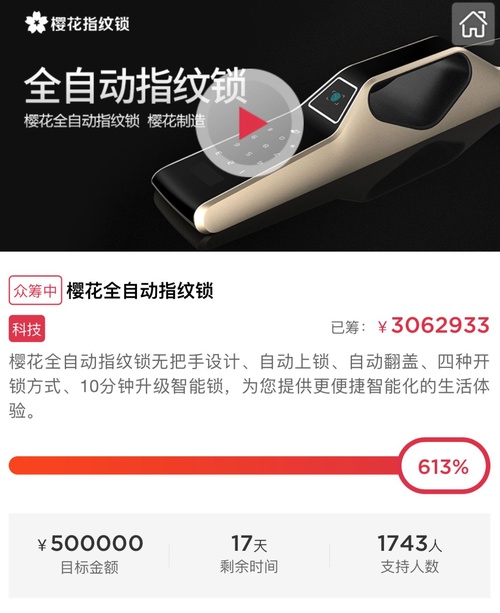 樱花F1全自动指纹锁 给你全锁未有的安全感