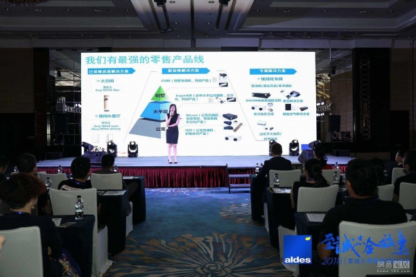 aldes爱迪士2018零售经销商大会召开 中国市场表现强劲