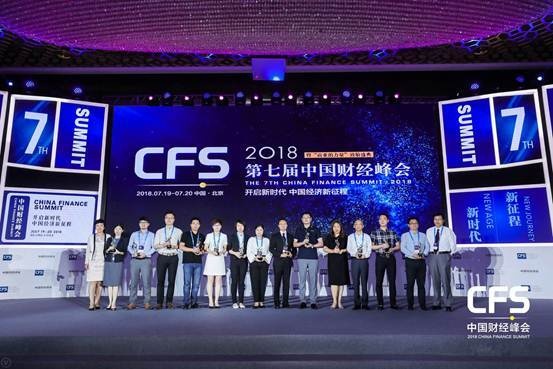 欧神诺荣膺第七届中国财经峰会2018杰出品牌大奖