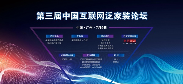 5. 整装需求分析 | 7.9广州-第三届中国互联网泛家装论坛