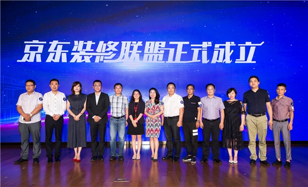 京东携手11家中国顶级家装企业发起成立京东装修联盟