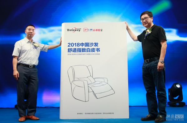 刚刚！中国首部沙发舒适指数白皮书在沪发布