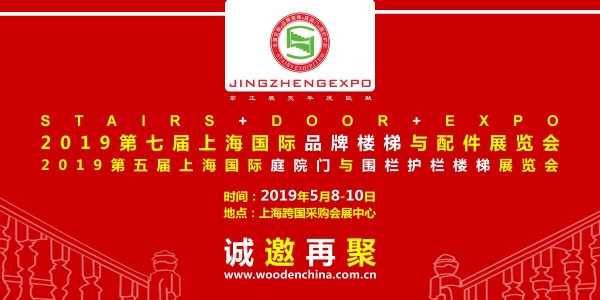 2019上海楼梯展招商工作全面启动 明年5月8日盛装亮相