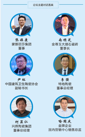 2018中国陶瓷砖行业高峰论坛将于8月28日举行