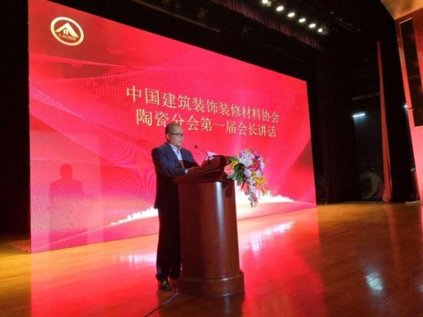 中国建筑装饰装修材料协会宣告成立陶瓷分会