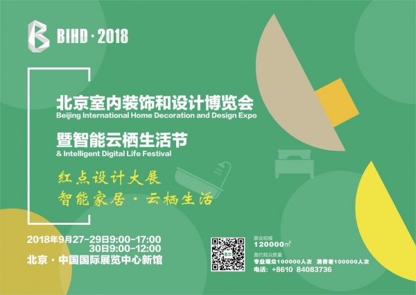 北京国际建材展暨设计博览会正式更名为北京室内装饰和设计博览会暨智能云栖生活节