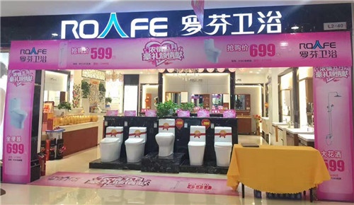 罗芬卫浴门店