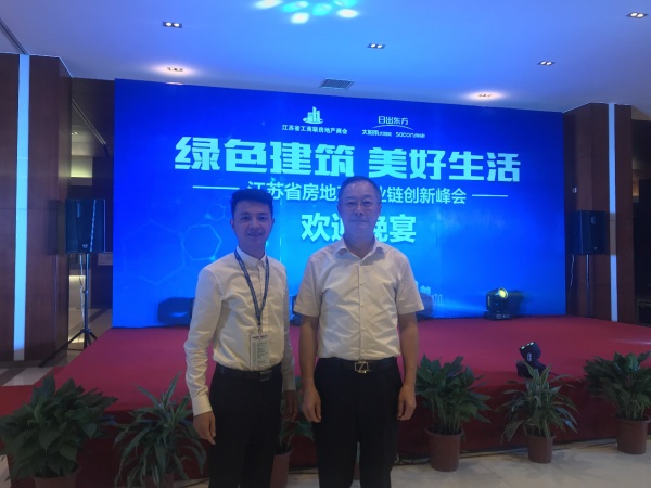 WULIAN受邀出席江苏省房地产产业链创新峰会