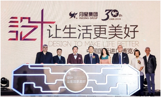 中国国际进口博览会“设计，让生活更美好”发布仪式