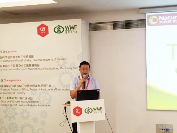 木制品绿色制造技术论坛在沪举行