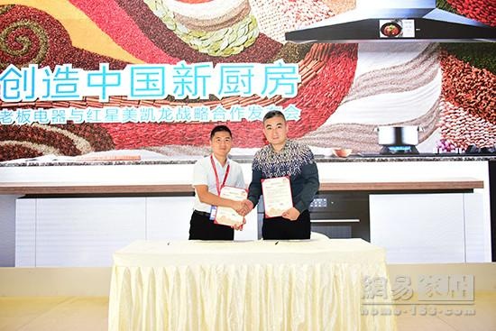 左：老板电器副总裁陈伟；右：红星美凯龙展览服务有限公司总裁朱家桂