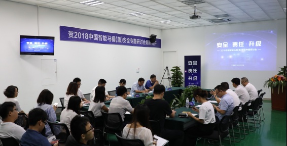 推动行业升级 智能马桶（盖）“安全联盟”成立 ----中国智能马桶盖安全研讨会在泉州召开