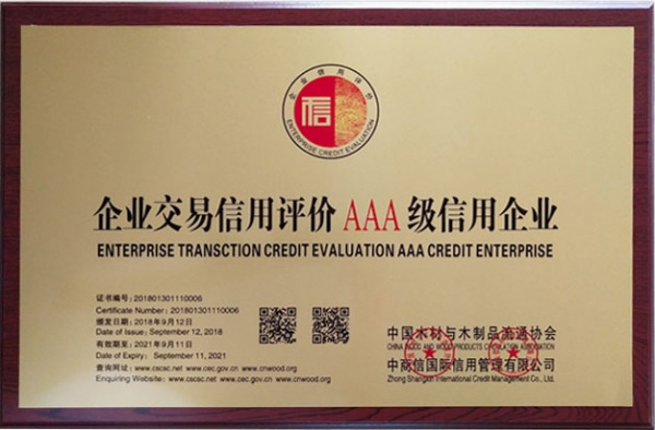 诚信企业树立行业标杆 北京霍尔茨门业荣获3A级企业交易信用等级证书