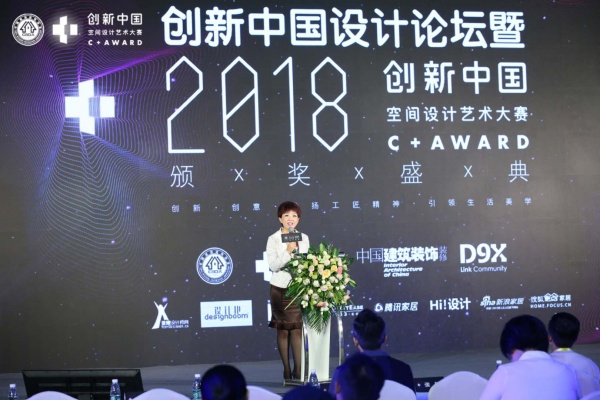 创造一切可能 创新中国空间设计论坛暨2018中国空间设计艺术大赛颁奖盛典在京举行