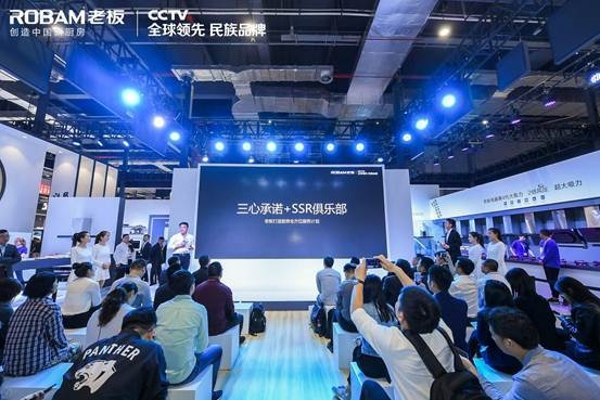 老板电器2018产品趋势发布暨双11启动会在沪举行，将打造极致产品，更好服务