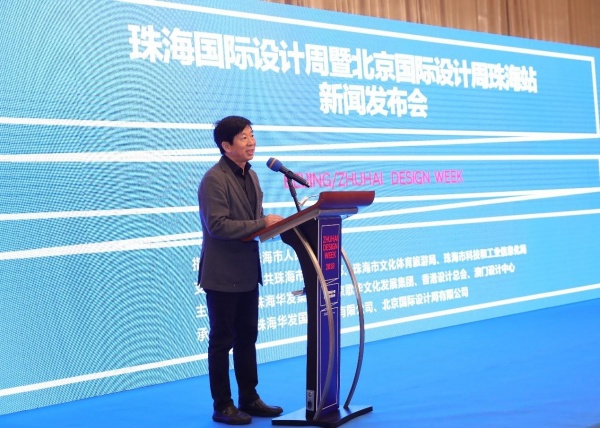 珠海首次举办国际级设计盛会 呈现中国最强设计力量