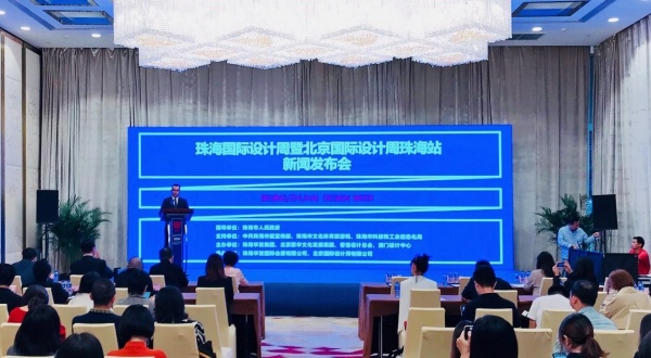 珠海首次举办国际级设计盛会 呈现中国最强设计力量