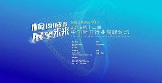 法恩莎卫浴荣膺“改革开放40年卫浴行业40强企业·品牌”