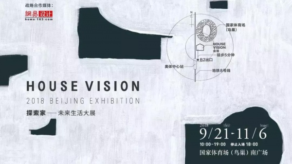 网易直播 | CHINA HOUSE VISION探索家——未来生活大展