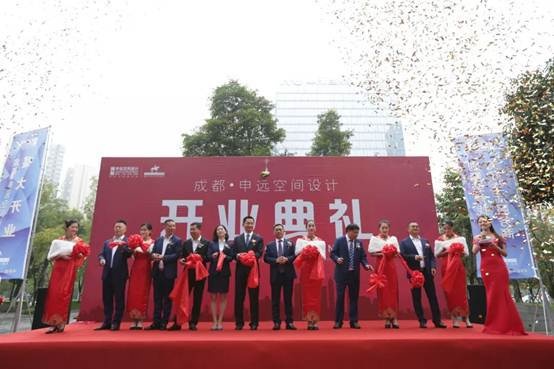 申远集团成都分公司正式开业