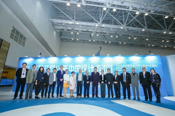 珠海国际设计周暨北京国际设计周珠海站盛大开幕