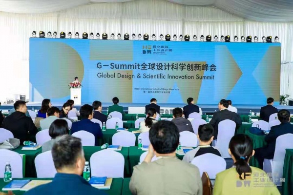 设计之眼洞悉城市未来 G-Summit全球设计科学创新峰会首度亮相河北 