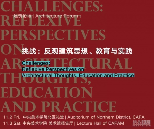 朱锫：走向新生态 | “挑战：反观建筑思想、教育与实践”建筑论坛主题陈述