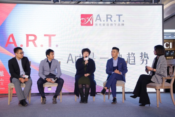 “ART是一种趋势” 美克家居A.R.T.2018设计师中国之旅北京站启幕