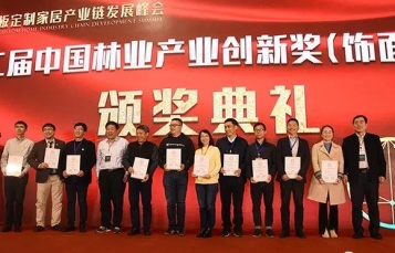 第二届中国林业产业创新奖（饰面板业）三等奖获得者
