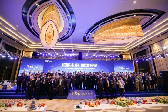 兔宝宝荣获第二届全国家居行业峰会暨齐家网战略发布会“优秀合作商家”