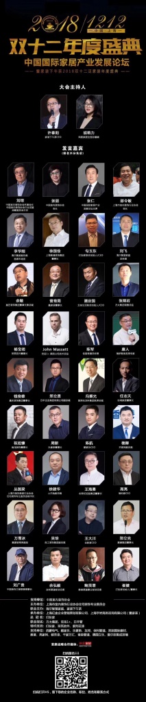 首席 | 中国国际家居产业发展论坛 双十二 上海见