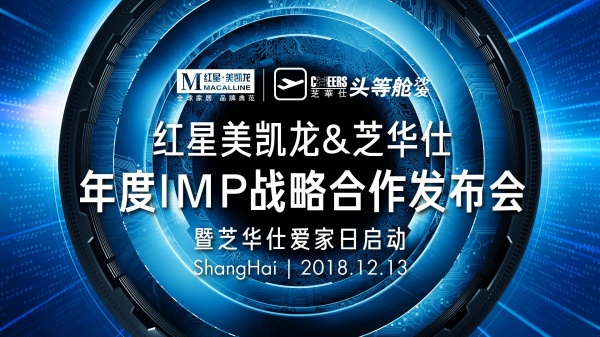 网易直播丨红星美凯龙&芝华仕年度IMP战略合作