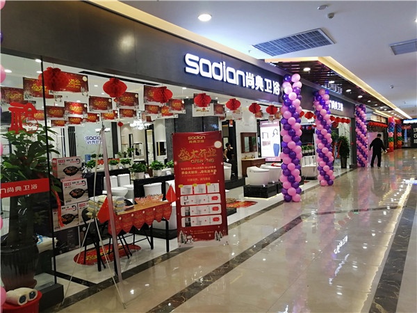 贺尚典卫浴首家自营店在郑州北龙湖居然之家盛大开业