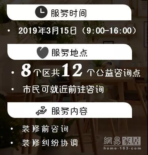 预告| 2019上海3.15住宅装饰消费咨询开放日 专家现场答疑