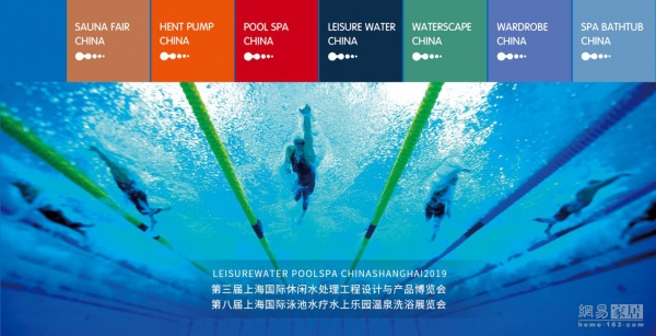 再创新高 CLWE CHINA2019第八届上海泳池SPA展圆满落幕 