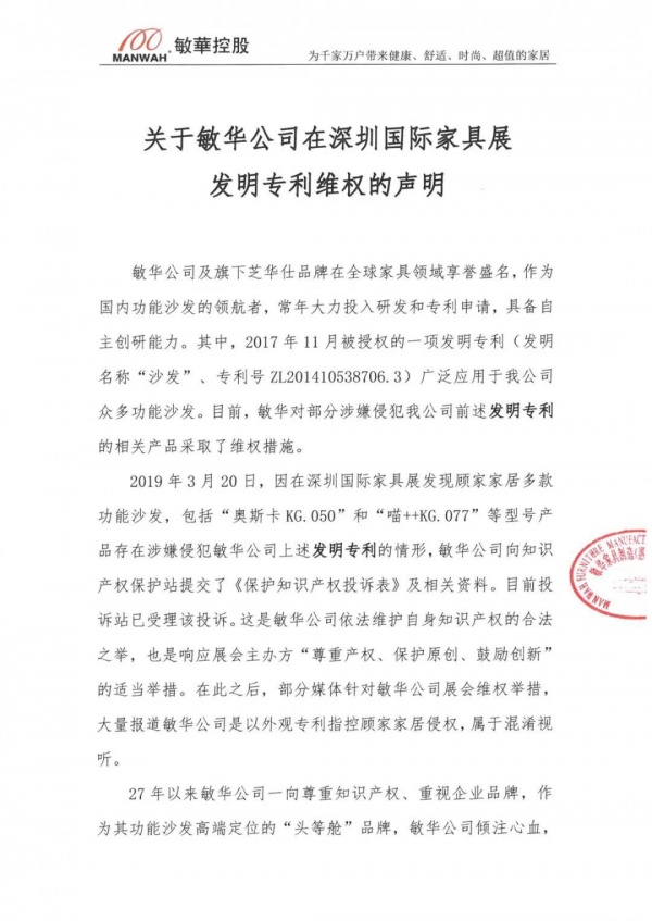敏华控股诉顾家家居侵权 纷争背后的市场份额争夺战