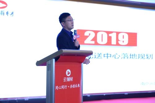云辅材华南地区运营总监徐小平讲述了2019年辅材配送中心落地的规划以及平台未来的发展