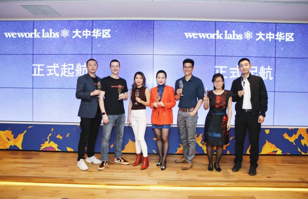 WeWork Labs登陆中国启动现场