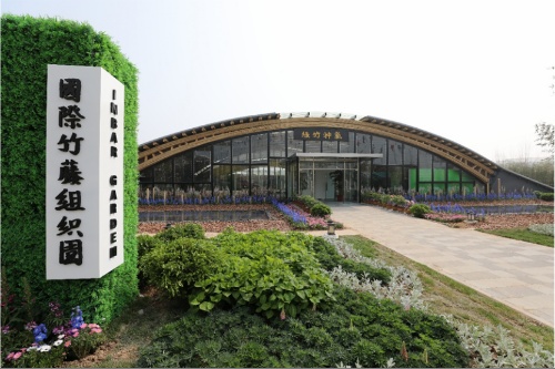 国际竹藤组织园（INBAR Garden）